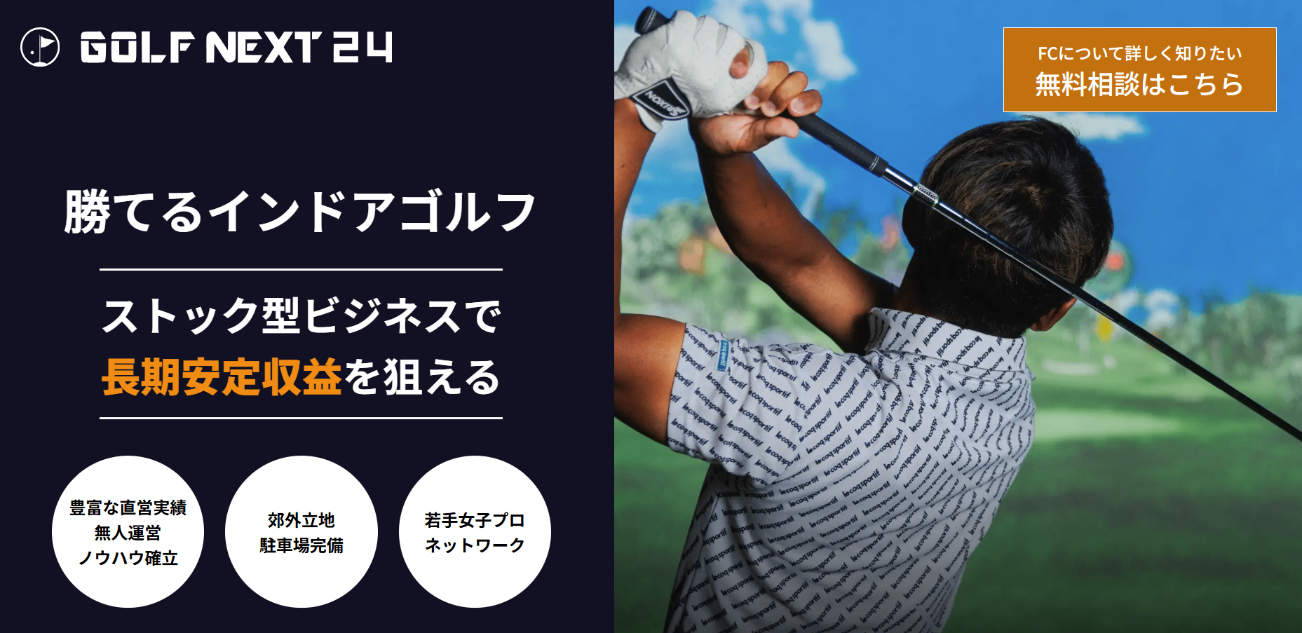 GOLF NEXT 24